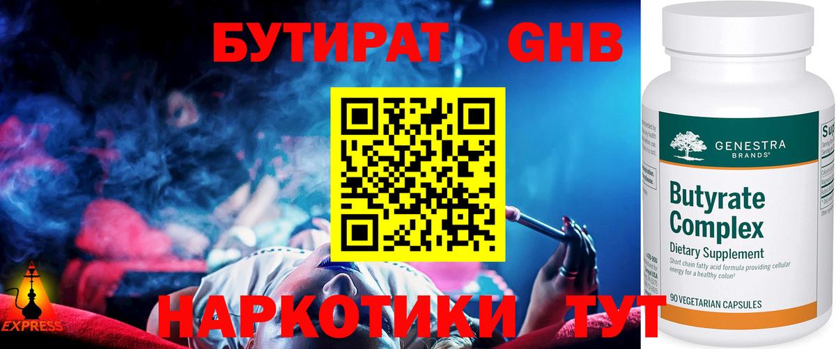 БУТИРАТ  Вход с VPN  Тайшет  Бутират 1.4BDO 