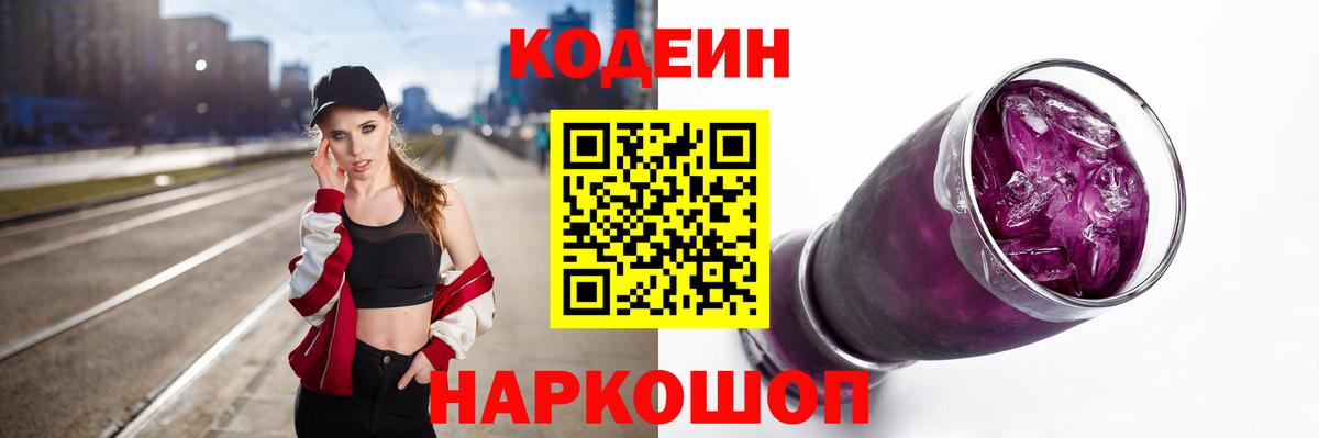 Кодеин Purple Drank  Кодеин Purple Drank  Тайшет  Вход с VPN 