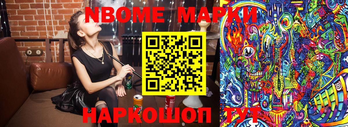 Тайшет  Марки NBOMe 1500мкг  Марки NBOMe  купить   Вход с VPN 