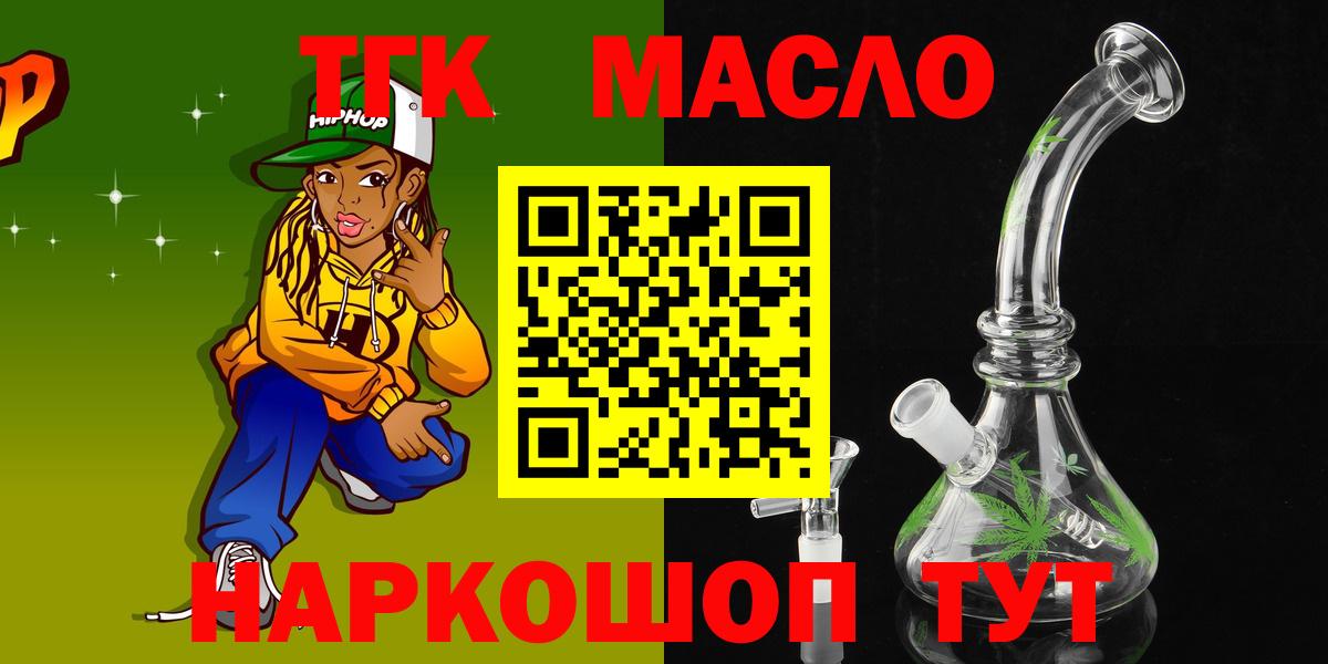 ТГК вейп  ТГК концентрат  Вход с VPN  Тайшет 