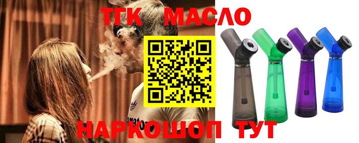 ТГК гашишное масло Тайшет